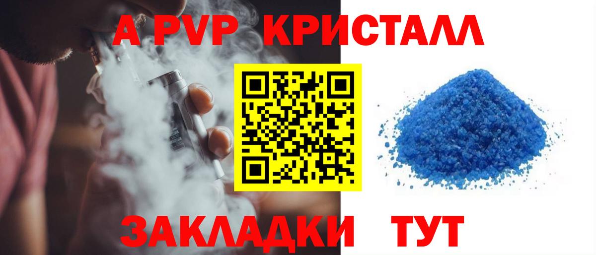 A-PVP крисы CK  Alpha PVP СК КРИС  А ПВП  Барабинск  Вход с VPN 