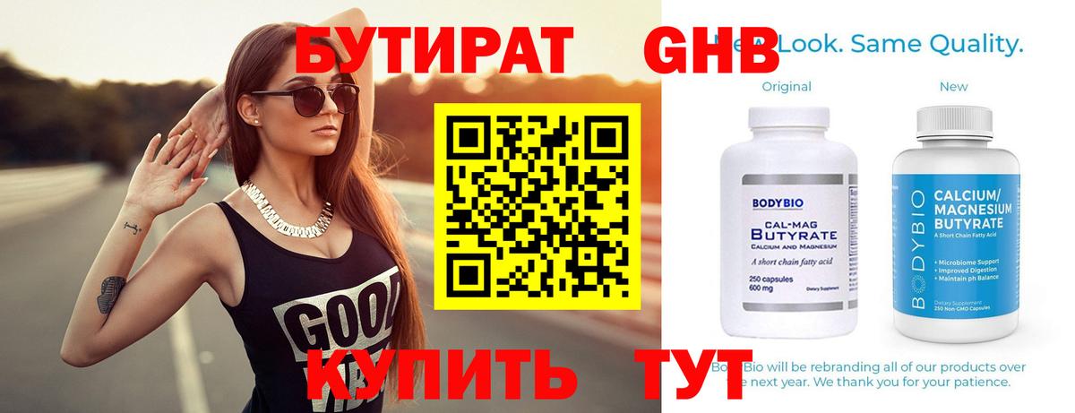 Бутират бутандиол Барабинск