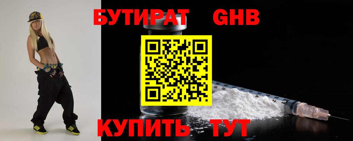 Бутират 1.4BDO  Вход с VPN  Барабинск 