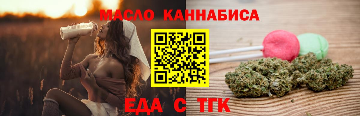 Барабинск  Печенье с ТГК конопля  Вход с VPN 