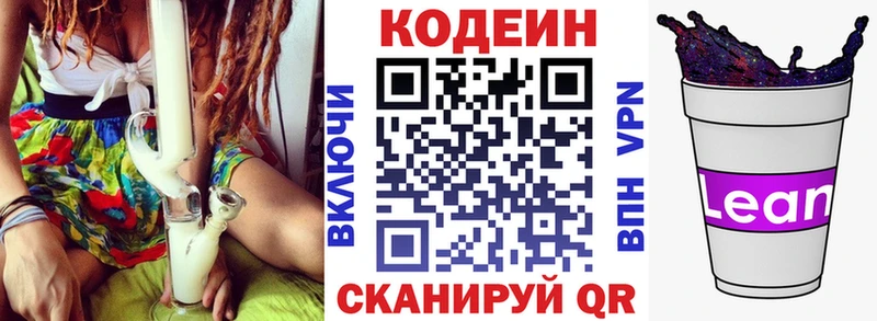 наркошоп  Барабинск  Кодеин напиток Lean (лин) 