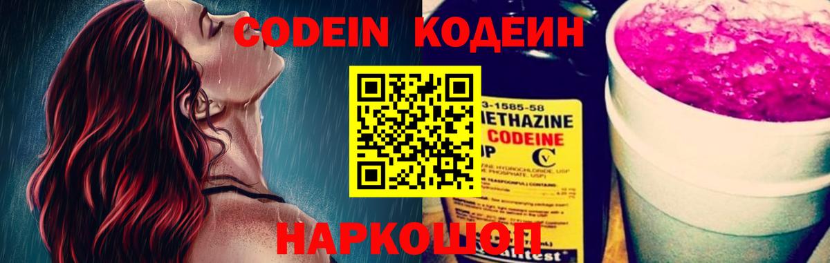 Барабинск  Кодеин напиток Lean (лин)  Вход с VPN 