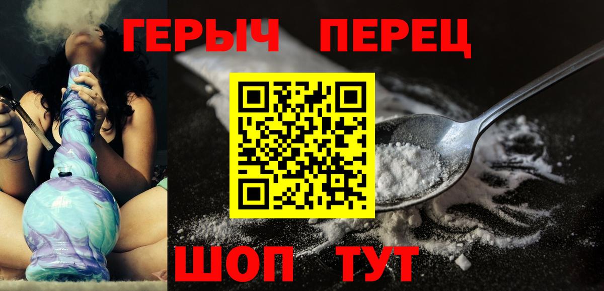 ГЕРОИН герыч Барабинск