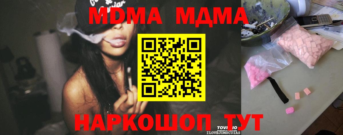 MDMA молли  Вход с VPN  МДМА  МДМА Molly  Барабинск 
