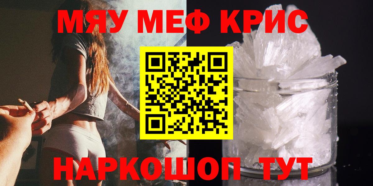 Меф мяу мяу  Барабинск