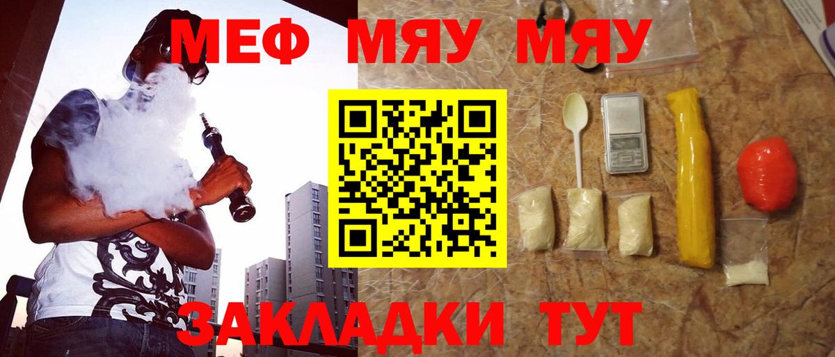 МЯУ-МЯУ  МЯУ-МЯУ  Барабинск  Вход с VPN  МЯУ-МЯУ мука  Мефедрон мяу мяу 