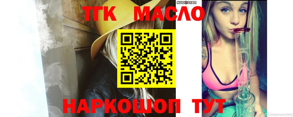 ТГК THC oil Барабинск